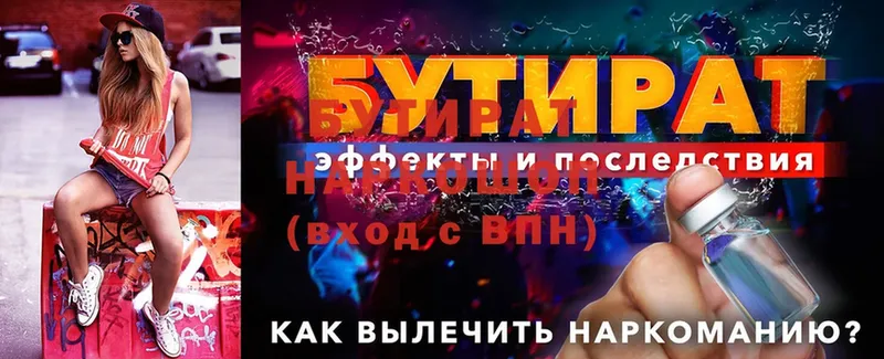 купить закладку  Ликино-Дулёво  БУТИРАТ 99% 